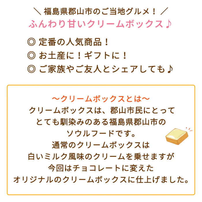 クリームボックス アイス(10個)＆ももふる（ご家庭用おまかせ5個)セット * お土産 菓子パン 福島  (クール便)