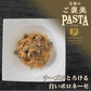 PIZZAREVO (ピザレボ) 至福のご褒美パスタ チーズがとろける 白いボロネーゼ 3食セット