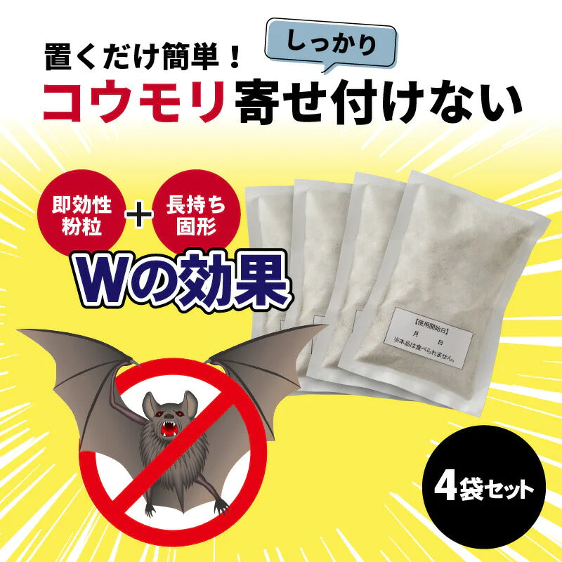日本製 天然成分 忌避剤 コウモリ バイバイ！ コウモリ忌避剤 害獣 天然ハッカ油使用 コウモリ避け 蝙蝠 こうもり 対策 撃退 コウモリ駆除 コウモリバイバイ 忌避剤 コウモリ忌避 置くだけ簡単