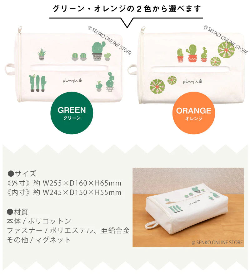 SDS(プランティア) サボ　ティッシュケースカバー　オレンジ