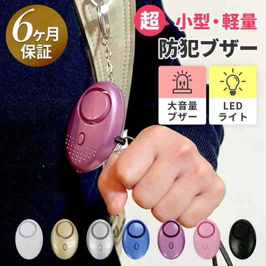 【ブラック】LEDライト付き 防犯ブザー ランドセル 女の子 男の子 入学祝い 卒園祝い 卒園 小学校 小学生 中学生 プレゼント 大人 夜道 子供用 LED ライト 防水 キーホルダー 大音量 安全 犯罪 こども 軽量 災害時 ギフト ピンク SOS 軽量 送料無料
