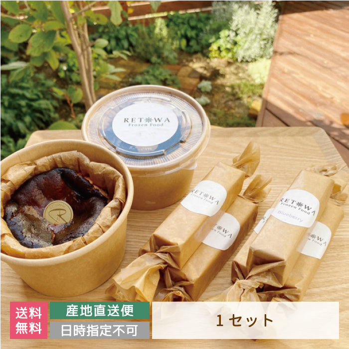 フローズンチーズケーキ詰め合わせセット　RETOWA　レトワ　福島土産　急速冷凍　ギフト　ご家庭用*