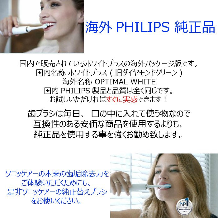 フィリップス ソニッケアー 替えブラシ 純正 ホワイトプラス レギュラーサイズ 4本入り 正規品