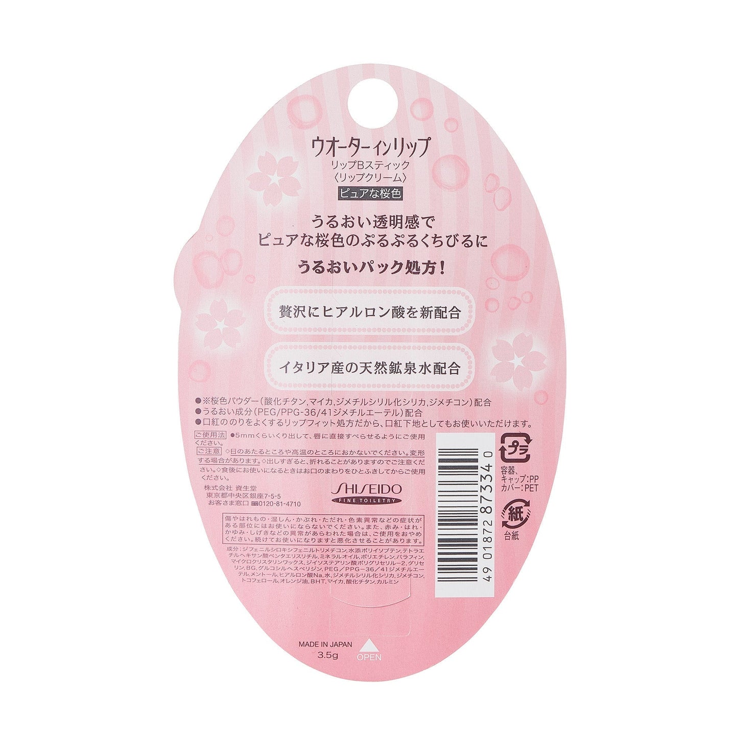 【10人シェア買い企画】《ファイントゥデイ資生堂》ウオーターインリップ くすみピュア×6本セット
