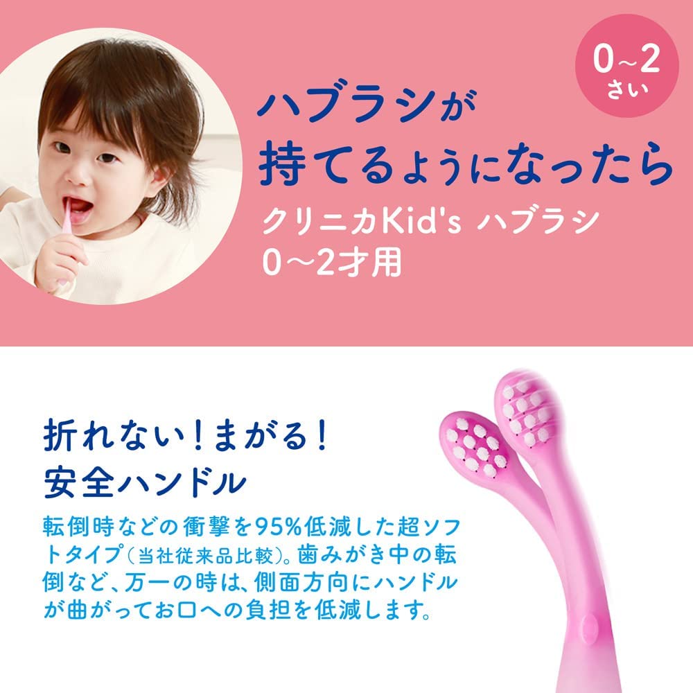 クリニカ Kid's ハブラシ 0-2才用 セット 3本 やわらかめ(※色は選べません)