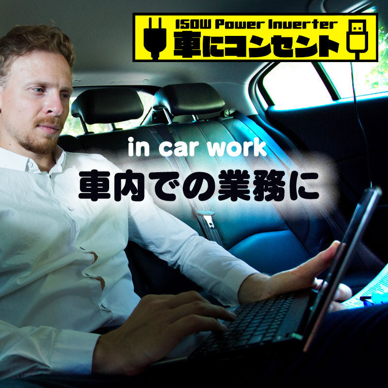 「モカブラウン」 カーインバーター 150W DC 12V AC100V 5A 2.4A+QC3.0 車載 シガーソケット コンセント カーインバータ 電源 変換 車載充電器 USB 2ポート 急速充電 急速充電器 充電器 カーチャージャー インバータ インバーター(番号:1000088M)