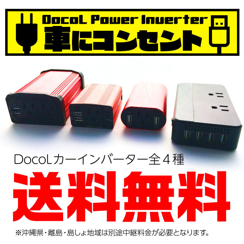 「モカブラウン」 カーインバーター 150W DC 12V AC100V 5A 2.4A+QC3.0 車載 シガーソケット コンセント カーインバータ 電源 変換 車載充電器 USB 2ポート 急速充電 急速充電器 充電器 カーチャージャー インバータ インバーター(番号:1000088M)