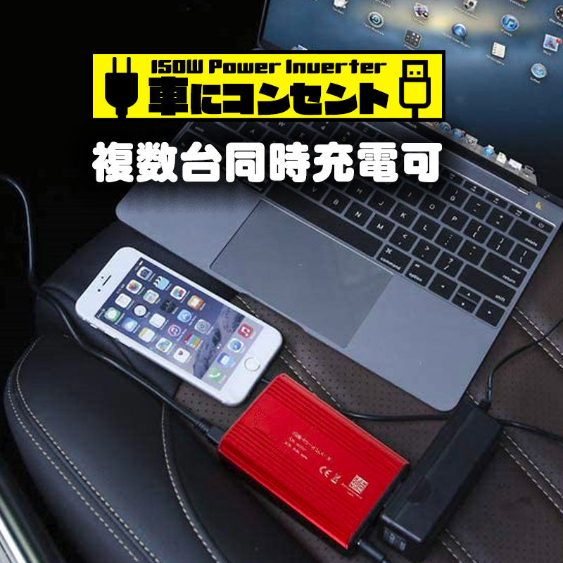 カーインバーター 150W DC 12V AC 100V カーインバータ コンセント USB 2ポート  充電器 車 充電器 防災グッズ 車載充電器 カー用品 車内 便利グッズ 車中泊 グッズ AC電源変換 シガーソケット(番号:1000089)