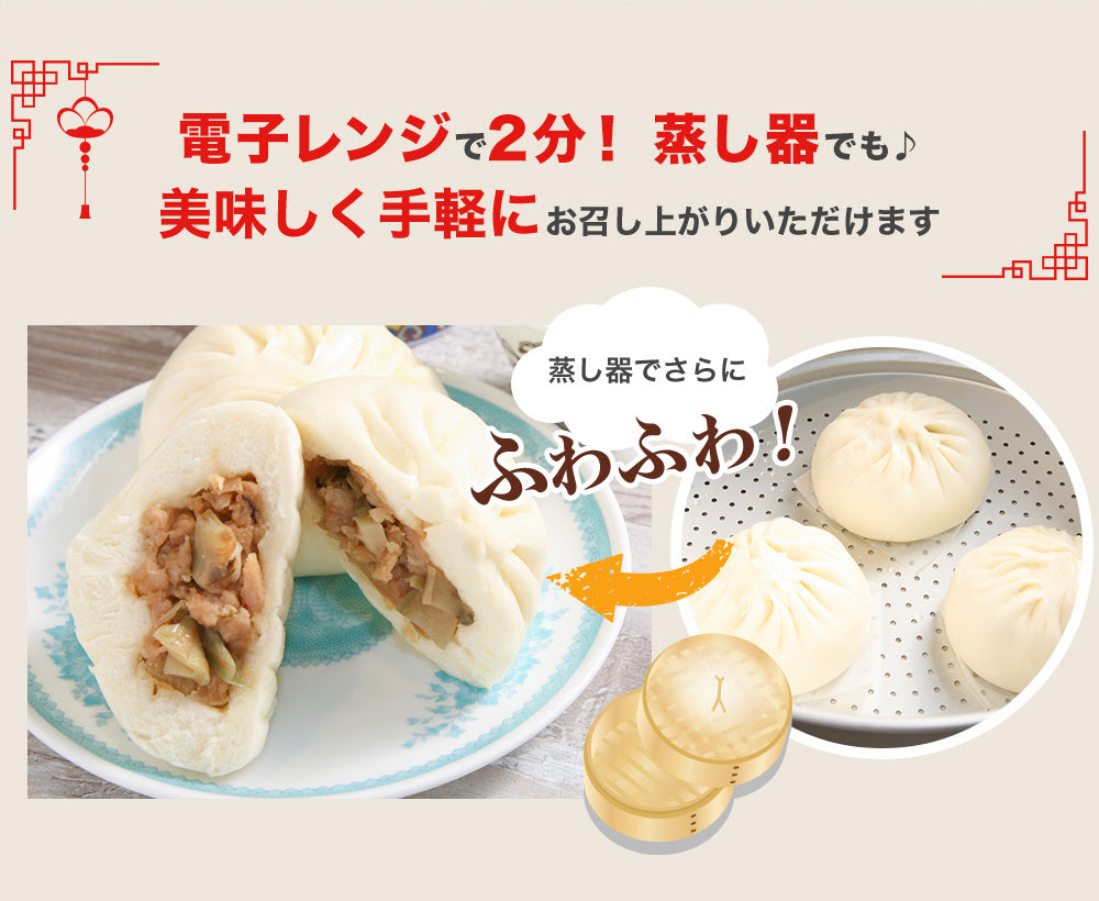 ザーサイ肉まん(2個入)×3パック