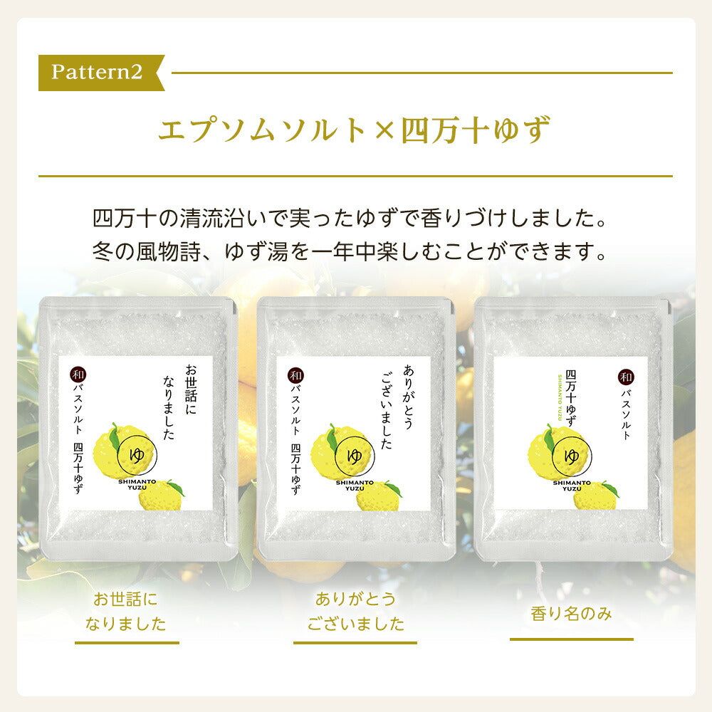 【※ページ修正】和精油バスソルト プチギフト 【 バスソルト 100円 プチギフト 挨拶 退職 赴任 】