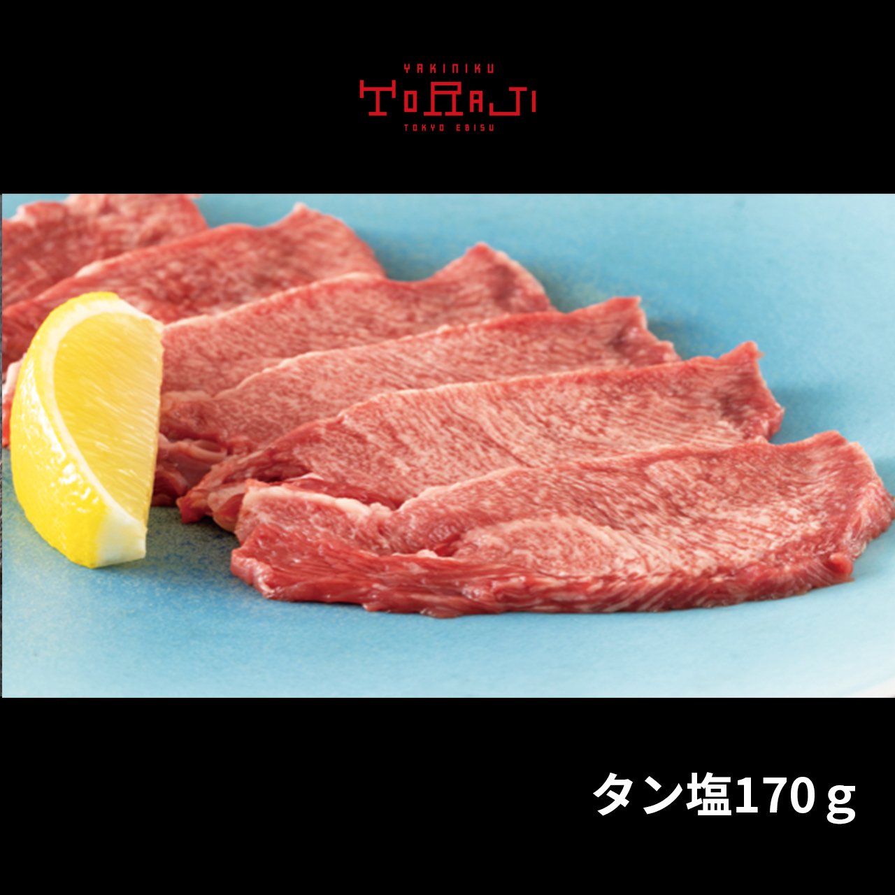 【無料でエントリー】焼肉トラジ 豪華プレミアムセット 1110ｇ/4～5人前【抽選で当たる】