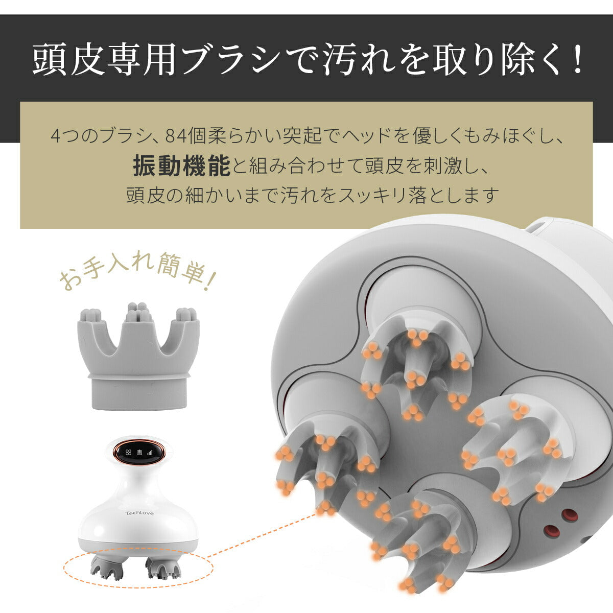 Tech Love スマートヘッドスパ