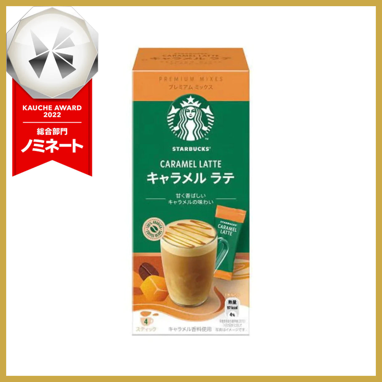 【箱なしバラ売りおまけ付き！】 【スティックコーヒー】スターバックス プレミアムミックス キャラメル ラテ