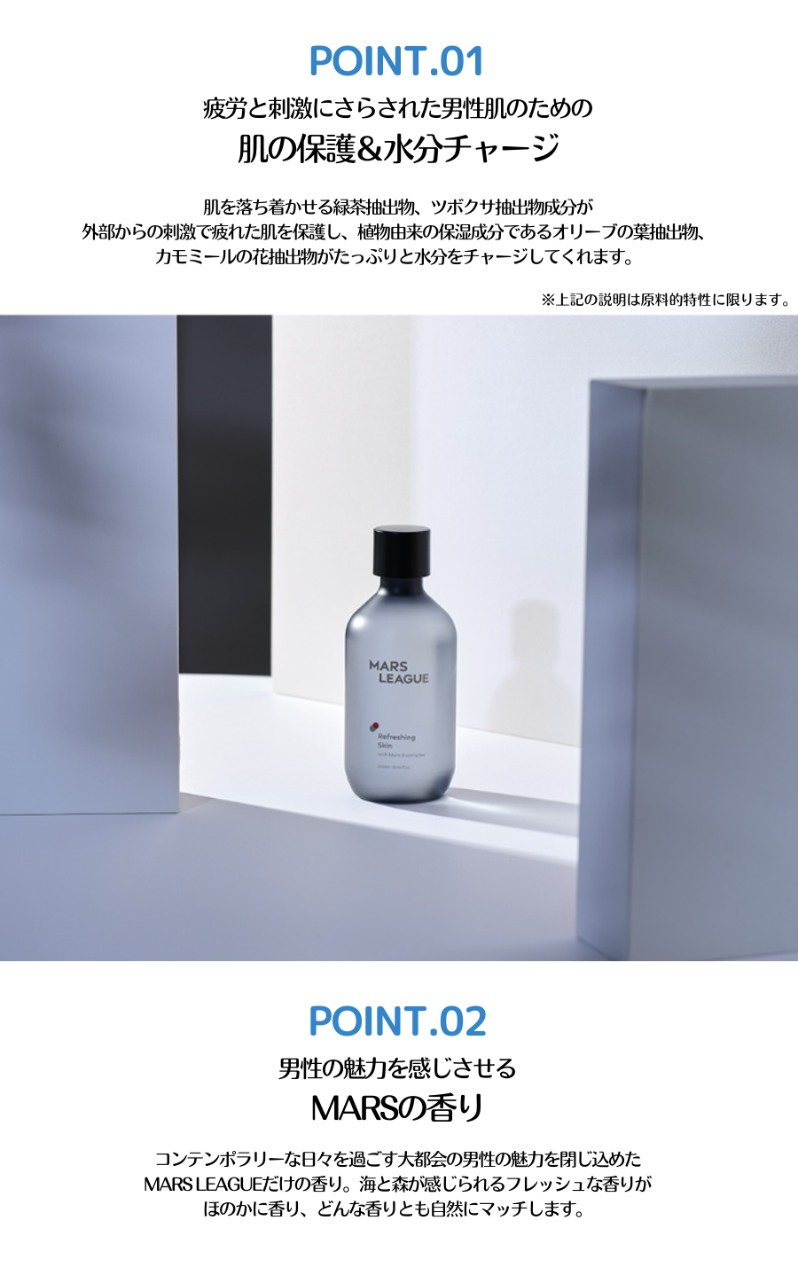 マーズリーグ(MARS LEAGUE) Refreshing Skin
