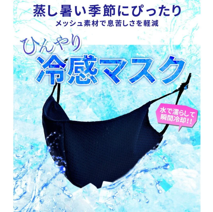 ビング　２枚入　開店記念SALE　  メッシュ水着素材使用「クールマスク」 SWIM COLD MASK ジムマスク