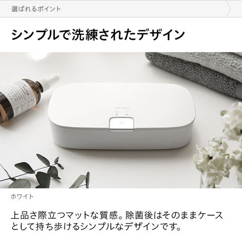 除菌ケース UV(紫外線除菌)除菌 コンパクト マスク・スマホ・眼鏡・時計などの除菌に アロマ対応 自動OFFモード【エコ得リリースSALE】