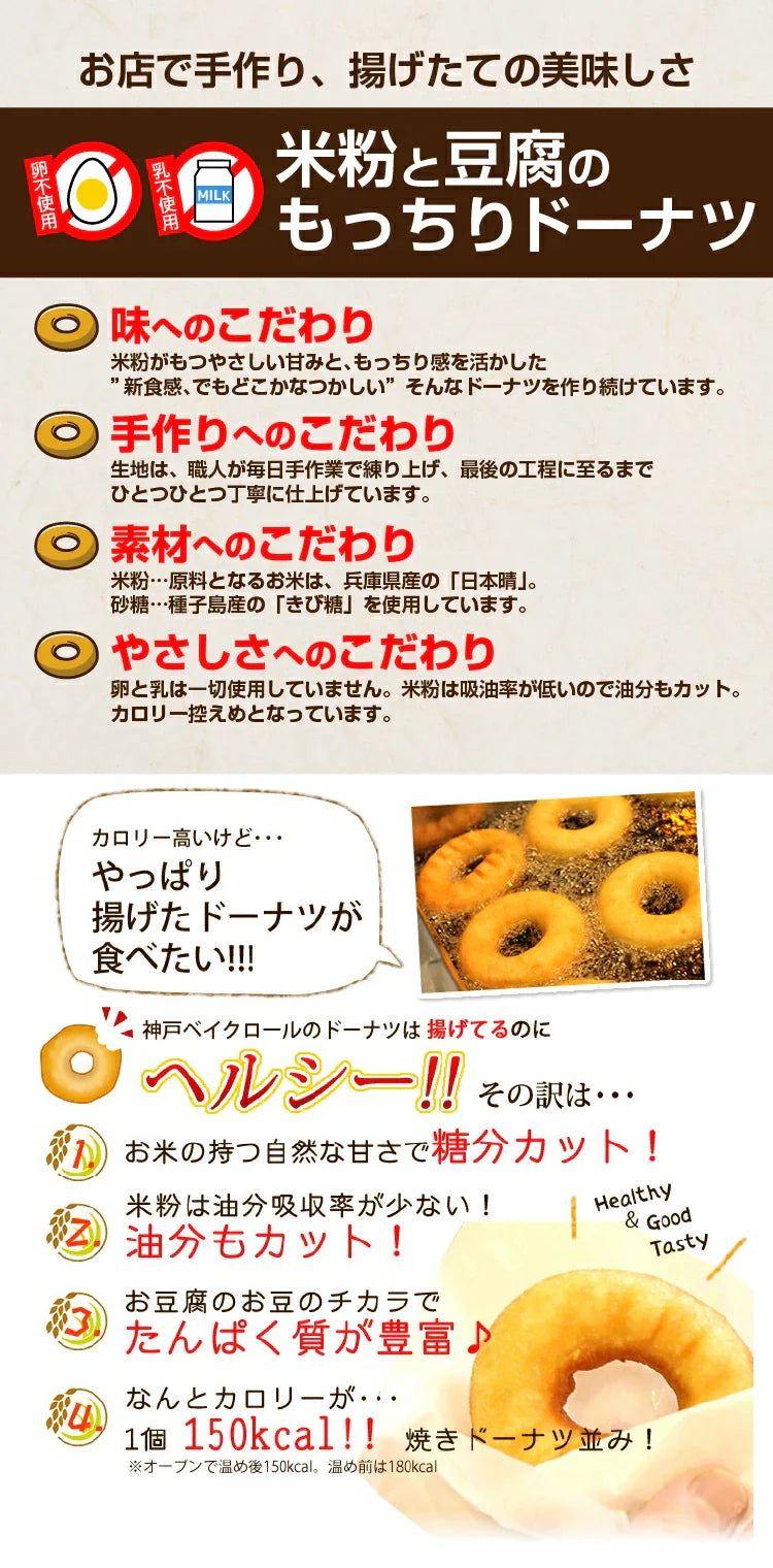 米粉と豆腐のもっちりドーナツ24個【プレーン】【店長本気のシェア買いWEEK】