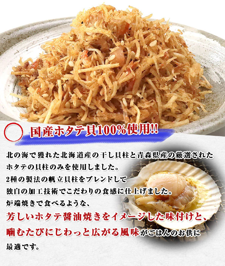 【100円シェア買い】全国ふりかけグランプリ受賞 ゴロっと北海ホタテの焦がし醤油ふりかけ 55g メール便【ご新規さんとシェア買い】