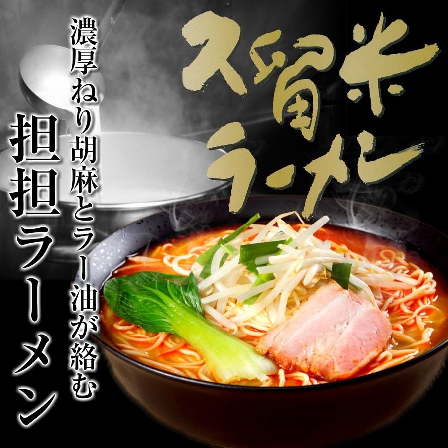 【3人シェア買いでお得】特製！坦々麺　濃厚ねりごま　ラー油　食欲そそる　坦坦ラーメン　6人前セット