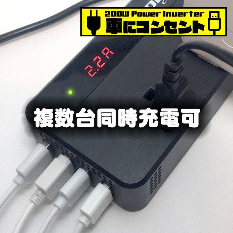 「ブラック」カーインバーター 200W DC 12V AC 100V  シガーソケット インバーター USB5V QC3.0×2 2.4A×2 最大9.6A 車載 コンセント カーインバータ 電源 変換 車載充電器 USB 4ポート 急速充電 急速充電器 充電器 カーチャージャー(番号:1000090B)