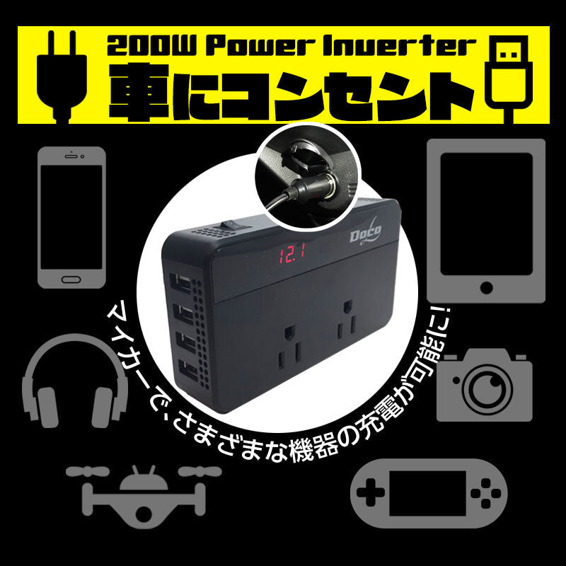 「ブラック」カーインバーター 200W DC 12V AC 100V  シガーソケット インバーター USB5V QC3.0×2 2.4A×2 最大9.6A 車載 コンセント カーインバータ 電源 変換 車載充電器 USB 4ポート 急速充電 急速充電器 充電器 カーチャージャー(番号:1000090B)