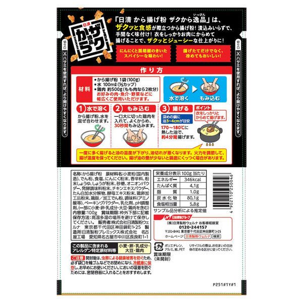 【たっぷり3袋+おまけ付き！】日清フーズ 日清から揚げ粉 逸品にんにくしょうゆ味 黒胡椒仕立て（100g）