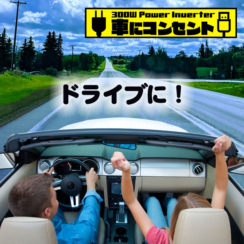 カーインバーター 300W DC 12V AC100V 2.4A 車載 インバータ― コンセント カーインバータ 電源 変換 車載充電器 USB 2ポート 急速充電 急速充電器 充電器 USB インバータ シガーソケット(番号:1000091)