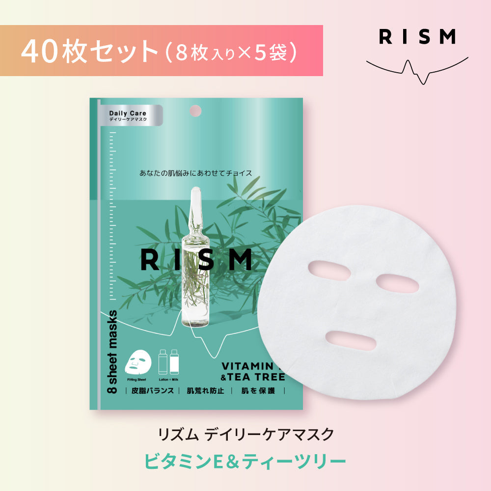 【ビタミンE&ティーツリー】RISM デイリーケアマスク 5袋40枚 セット リズム フェイスパック 送料無料【シェア買いなら3200円！】