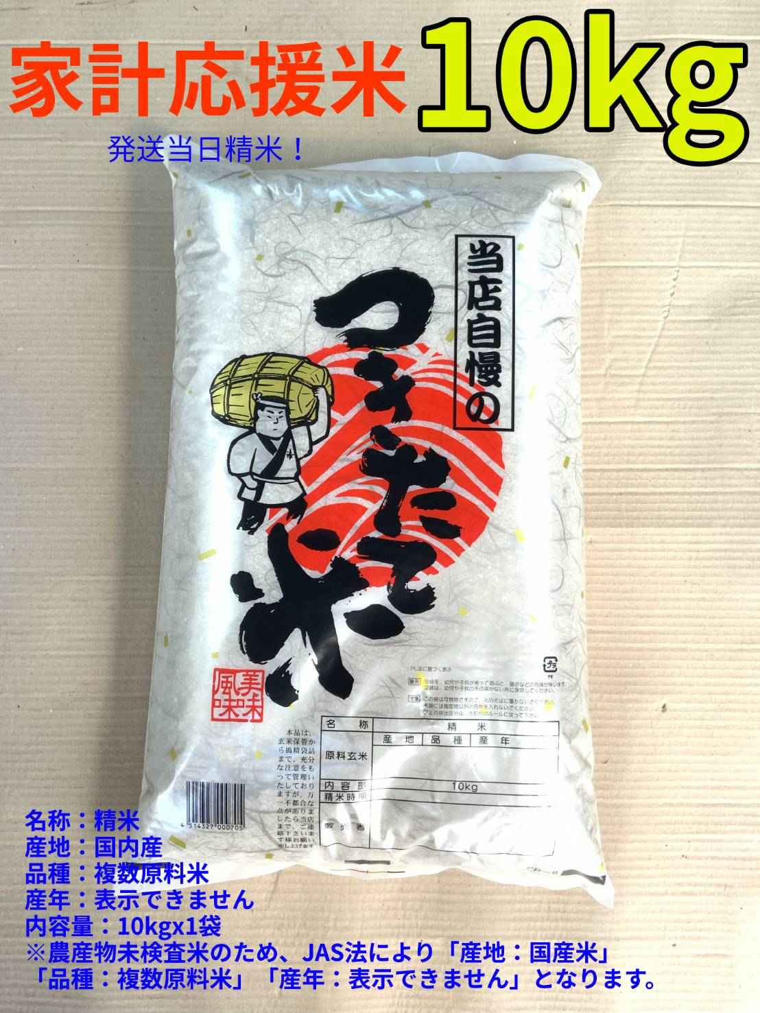 ブレンド国産米「当店自慢の　つきたて米」白米１０ｋｇ
