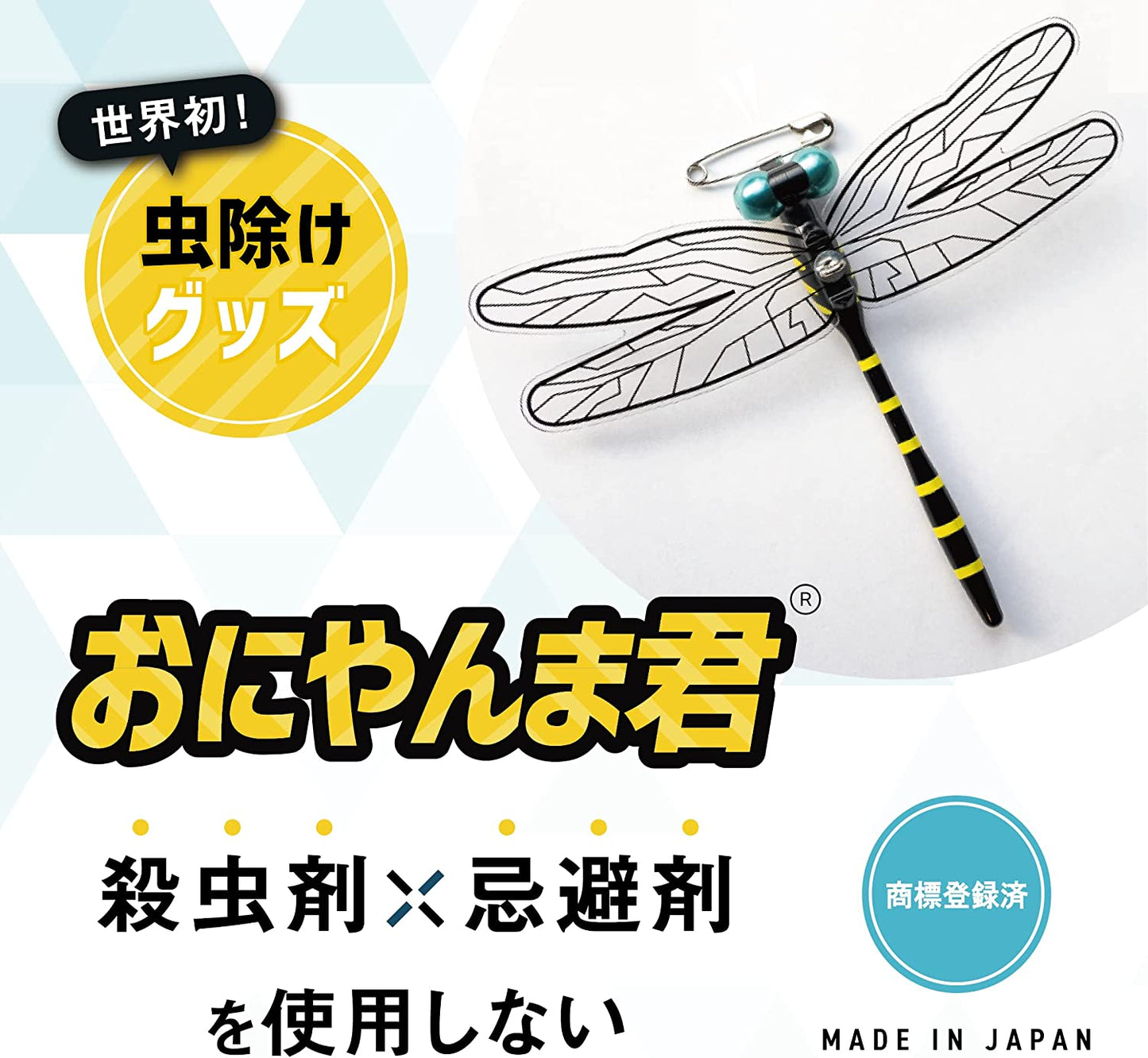 【3人シェア買いでお得】おにやんま君