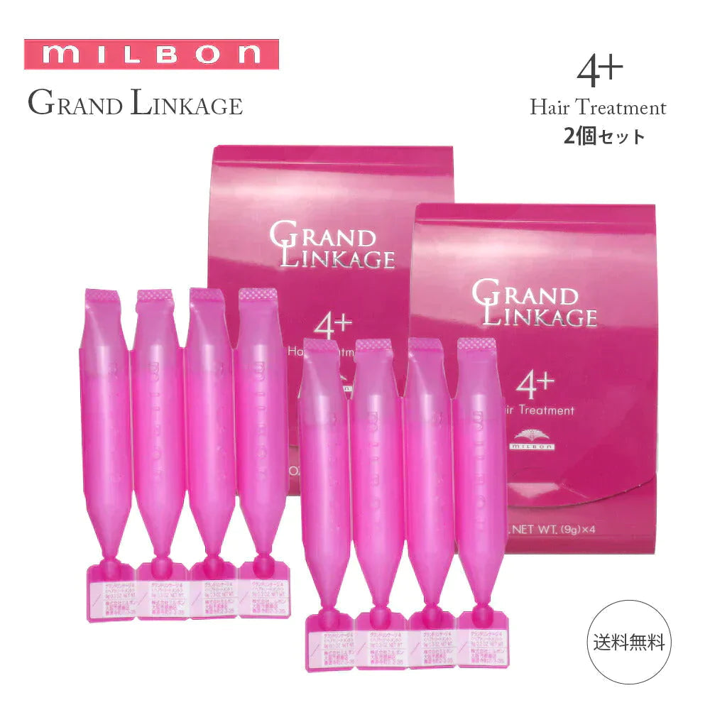 【超得ハイパーSALE】【2個セット】ミルボン MILBON グランドリンケージ 4+ 9gx4 36g トリートメント GRANDLINKAGE ヘアトリートメント しなやか 普通 4+ ウィローリュクス