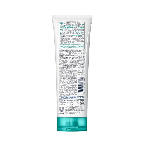 【たっぷり2個！】ダヴ（Dove） センシティブマイルド 洗顔フォーム 130g