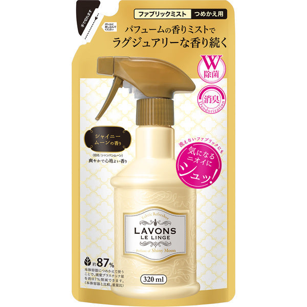 【おまけ付き！】ストーリア ラ・ボン LAVONS ラボン ファブリックミスト シャイニームーン [詰め替え 320mL]