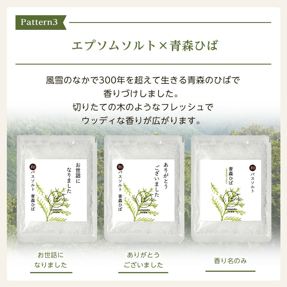【※ページ修正】和精油バスソルト プチギフト 【 バスソルト 100円 プチギフト 挨拶 退職 赴任 】