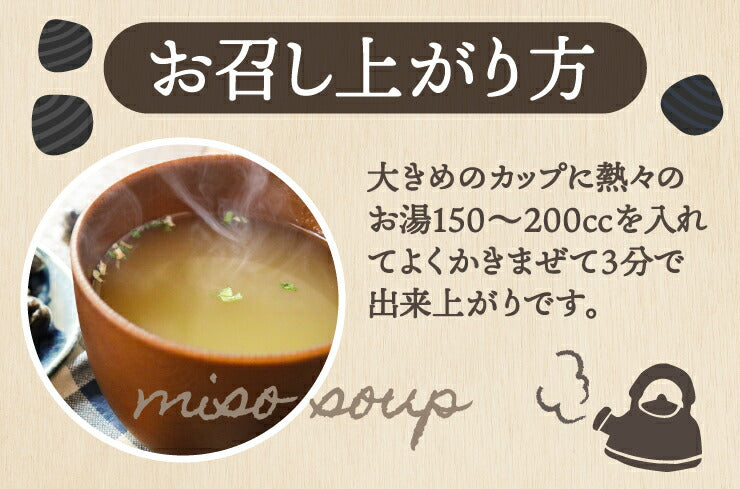 【限定クーポンで20%OFF】30食セット すごいmiso soup