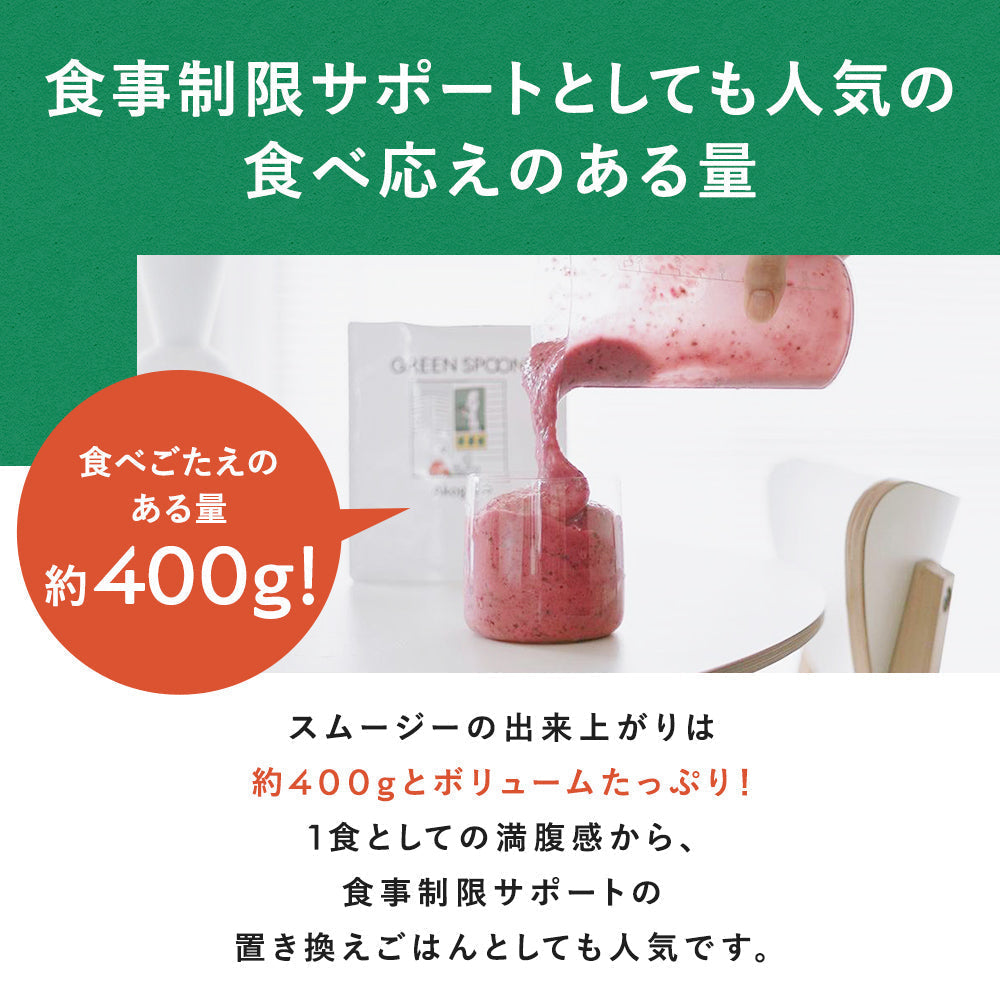 （カップ）GREEN SPOON スムージー4食セット