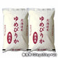【超得ハイパーSALE】［令和4年産］北海道産　ゆめぴりか無洗米10kg［5kg×2］30kgまで1配送でお届け北海道・沖縄・離島は送料無料対象外【送料無料】【1〜2営業日以内に出荷】
