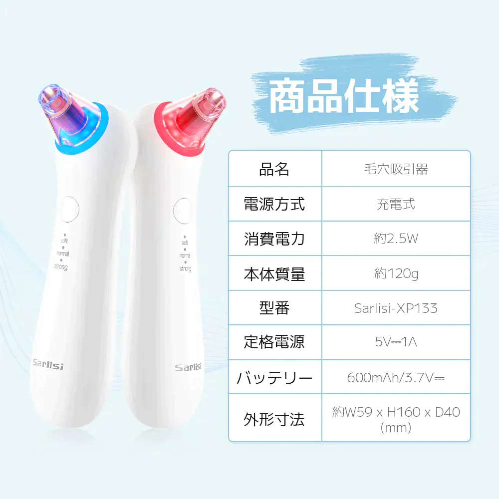 Sarlisi毛穴吸引器　3段階吸引力調整/USB充電式/４つの吸引ヘッド　サーリシ 毛穴ケア　ニキビ イチゴ鼻対策 角栓取り 黒ずみ 【ゲリラセール】