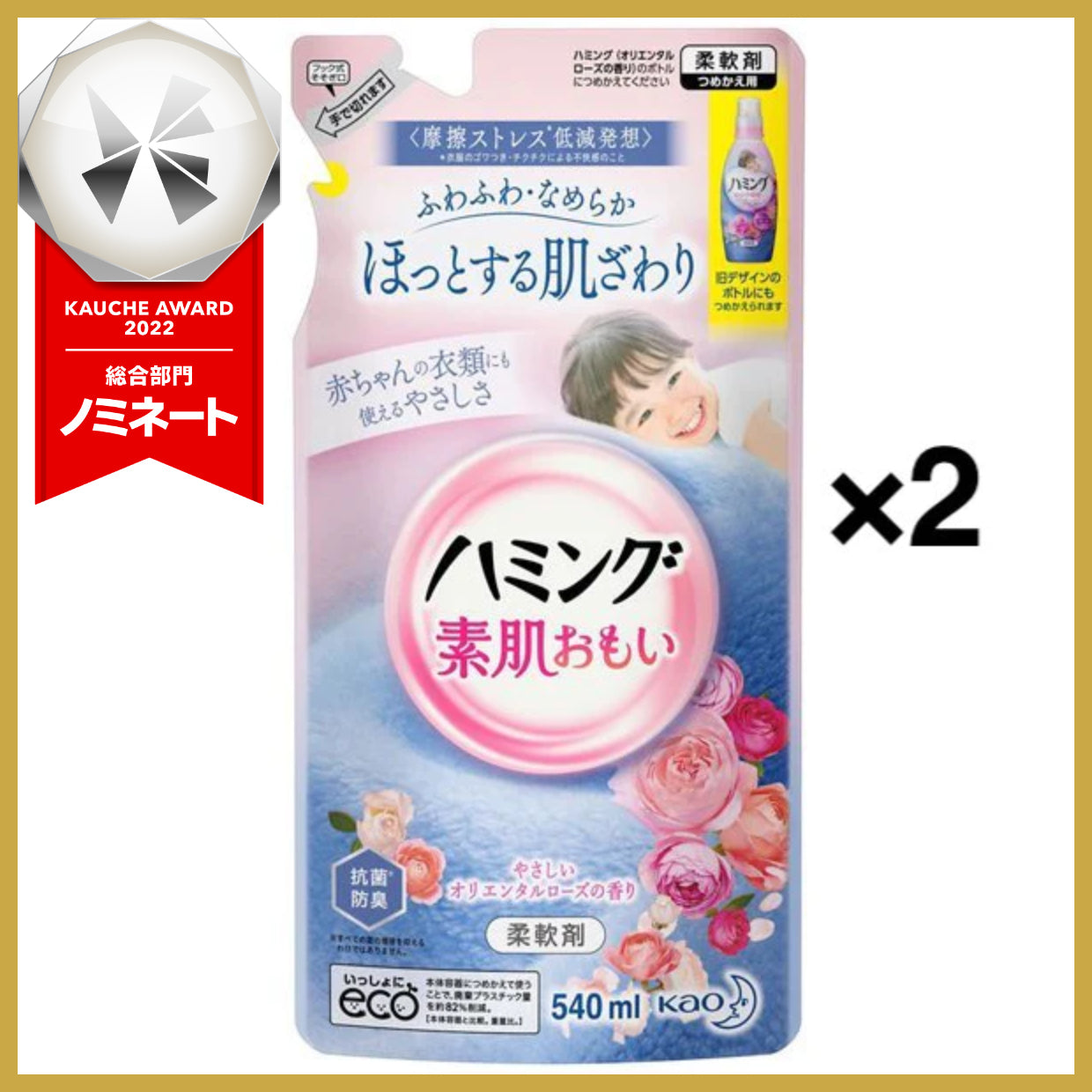 【たっぷり2個+おまけ付き！】花王 kao ハミング オリエンタルローズの香り 詰替 540ml [柔軟剤]