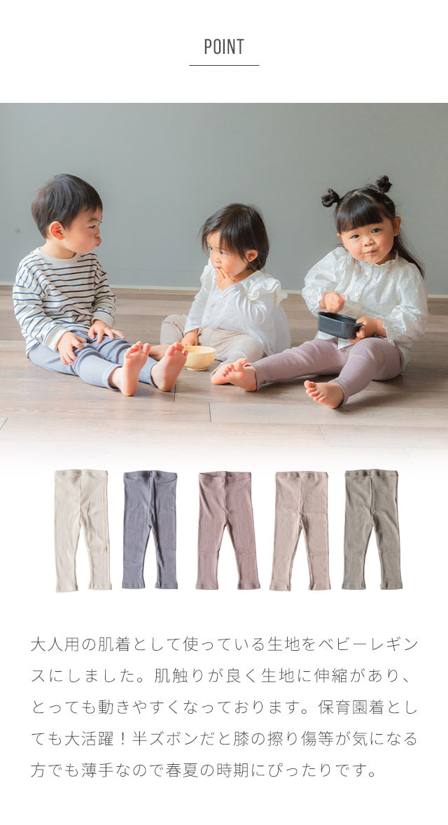 オーガニックコットン ベビー レギンス【90cm チャコールグレー】