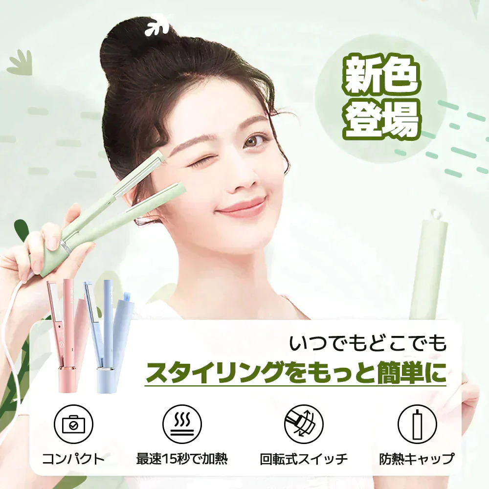 【超シェア買い祭】Sarlisi ヘアアイロン グリーン サーリシ ストレートアイロン ミニ コテ 2way ストレート アイロン カールアイロン カール 前髪 ヘア 持ち運び ショートヘアアイロン 前髪用 初心者 小さい コンパクト usb コード式 誕生日 プレゼント【エコ得】