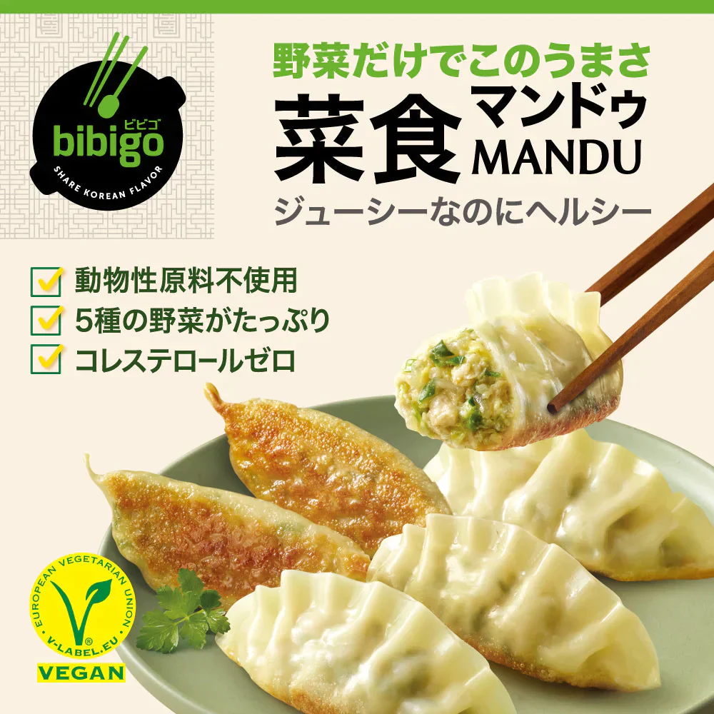 bibigo 菜食マンドゥ 350g×2袋 ヴィーガン 餃子 王マンドゥ ビビゴ【公式】【ゲリラセール】