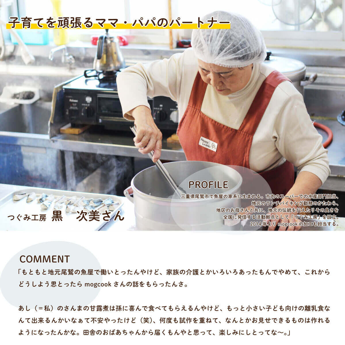 【離乳食後期（9ヶ月）〜】mogcookのお魚離乳食 お魚だいすきコース10g×15パック（お魚3種類）
