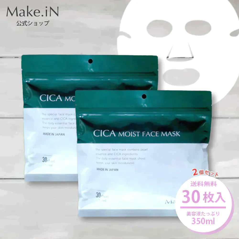 【超得ハイパーSALE】【2個セット】CICA シカ シートマスク MOIST FACE MASK モイストフェイスマスク 30枚入り Make.iN パック フェイスマスク 日本製 美容成分 保湿 自宅エステ 潤いスキンケア【ゲリラセール】