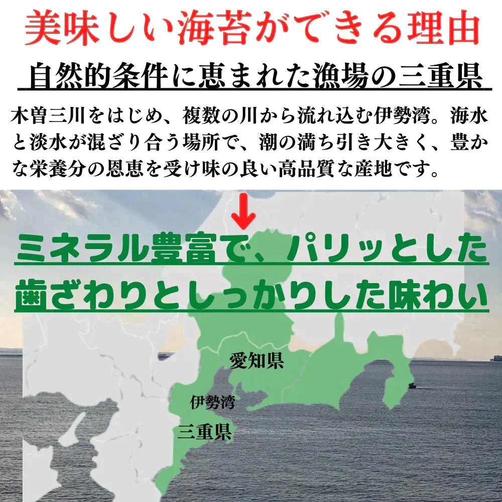 三重県 伊勢湾産 焼海苔 全型50枚  チャック付袋 送料無料【ゲリラセール】