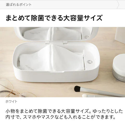 【最安値挑戦祭】除菌ケース UV(紫外線除菌)除菌 コンパクト マスク・スマホ・眼鏡・時計などの除菌に アロマ対応 自動OFFモード