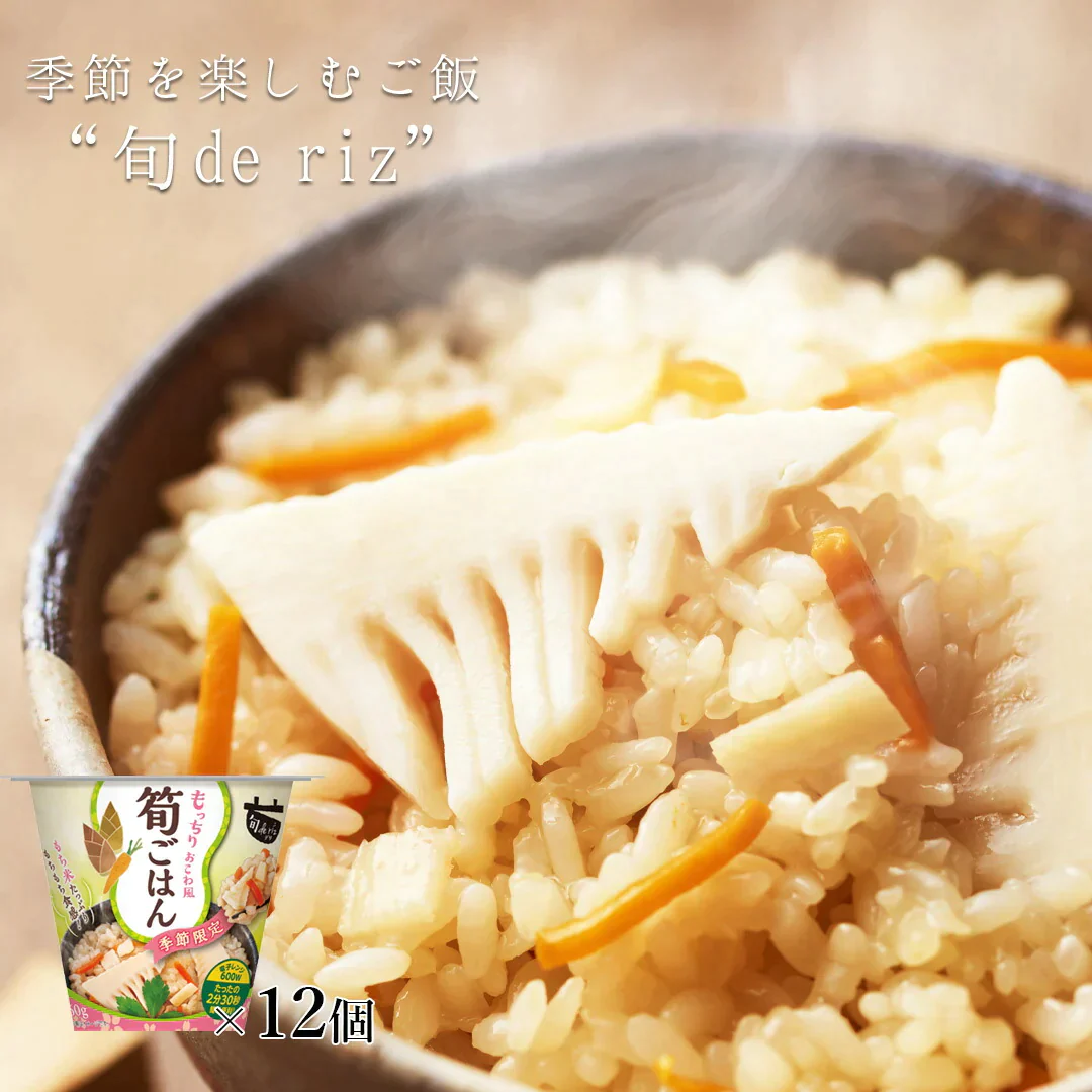 旬 de riz 筍ごはん 12個セット (160g×12) ご飯 おくさま印 ご飯パック カップ 食品 レンジで簡単 温めるだけ レトルト ギフト 引っ越し 挨拶 出産 内祝い お中元 お歳暮 結婚 還暦 お年賀 送料無料