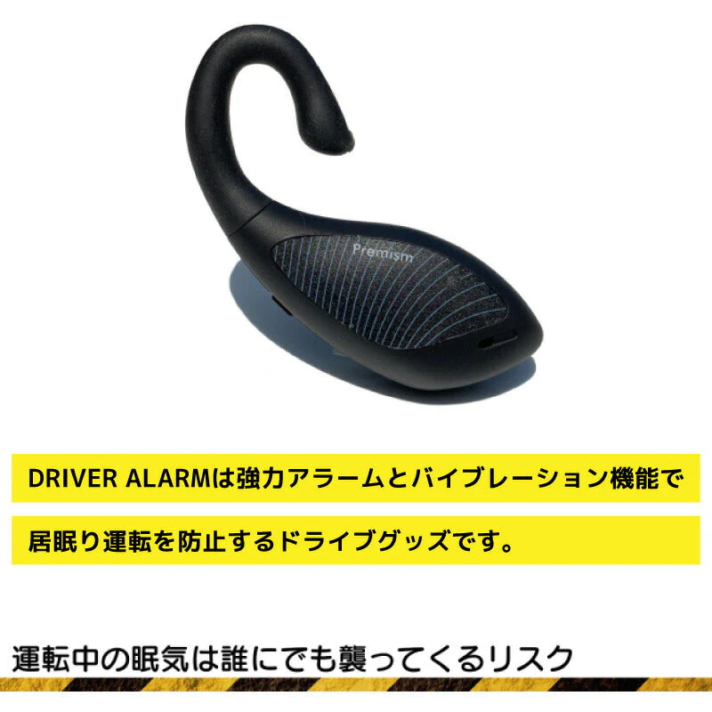 居眠り防止 アラーム ドライバー アラーム 眠気防止 カー用品 居眠り いねむり 目覚まし めざまし 警告 警報 居眠り運転 うたた寝 眠気 睡魔 振動 プレゼント