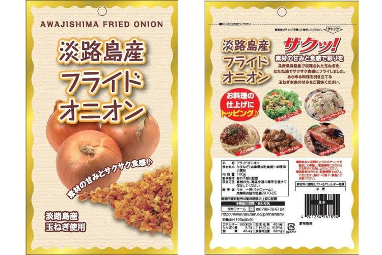 100g フライドオニオン 五つ星ひょうご選定商品