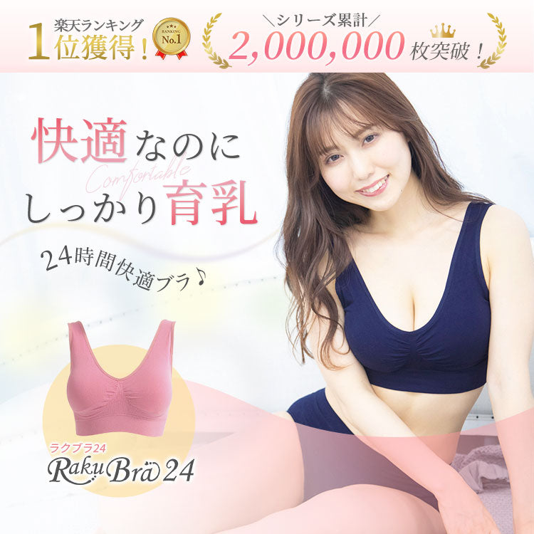 【ブラック/L-LL】 ナイトブラ 《ラクブラ24 ノーマル》 育乳ブラ 大きいサイズ ブラジャー インナー ノンワイヤー お試し ルームウェア 小胸 育乳 楽ブラ 脇肉 ブラ おやすみブラ 下着 レディース かわいい  / Premina プレミーナ